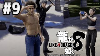 【龍が如く８】#9　六章　ストーリー進める！！！