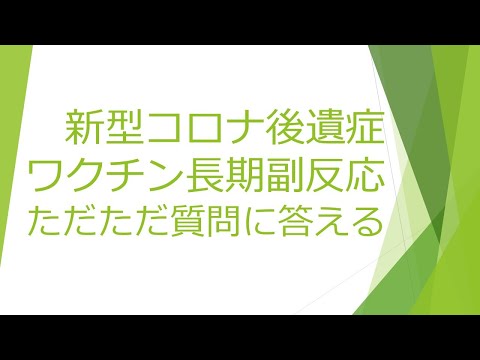 コロナワクチン接種には遅発性副反応が起こる可能性がありますか?医者がそう言うんだよ