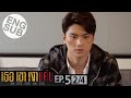 Eng Sub เธอ เขา เงาแค้น AN EYE FOR AN EYE EP 5 2 4