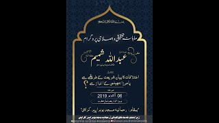 Download lagu Ikhtilafat Bayan Karne Ka Tariqa - Shaikh Abdullah Shameem Sahab - 06 Oct 2019 mp3