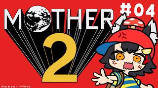 大神ミオ - 【 MOTHER2 】超名作MOTHER2を完全初見プレイ！【#04】