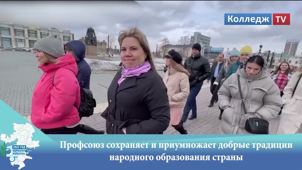 Колледж ТV - Профсоюз