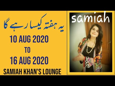 Weekly Horoscope | 10 Aug 2020 to 16 Aug 2020 | Yeh Hafta Kaisa Rahay Ga | Samiah Khan's Lounge