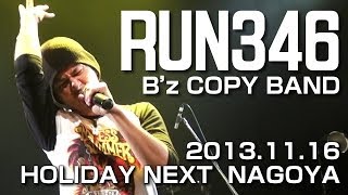 preview picture of video 'B'z コピーバンド「RUN346」ライブダイジェスト　2013.11.16 @HOLIDAY NEXT NAGOYA'