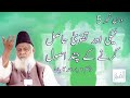 Naiki Aur Taqwa Hasil Karnay Kay Chand Usool | Part 2 | Dr. Israr Ahmed