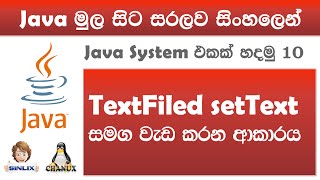 Sinhala Java with Netbeans Lesson 10 by Chanux