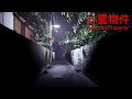 HAL ANEH TERJADI SAAT MENYEWA APARTEMENT MURAH DI JEPANG Haunted Property
