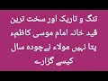 Zindan Imam Musa Kazim AS Tango O Tareek Qaid Khana BATOOL Sisterly110 Vlog