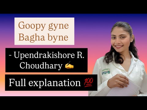 Goopy Gyne Bagha Byne by Upendrakishore Roy Choudhary| Full explanation in hindi| #semester5