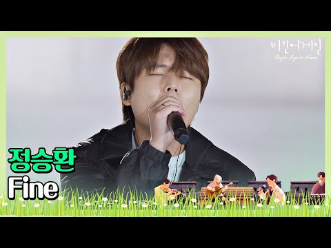 🎤 정승환(Jung Seung-hwan)의 목소리로 들어보는 태연 ′Fine′♩〈비긴어게인 코리아(beginagainkorea)〉 9회