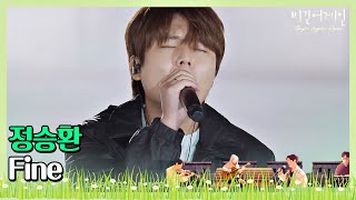 🎤 정승환(Jung Seung-hwan)의 목소리로 들어보는 태연 ′Fine′♩〈비긴어게인 코리아(beginagainkorea)〉 9회