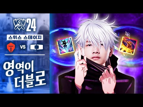 10.10｜TES vs DK 월즈 하이라이트｜WORLDS 2024