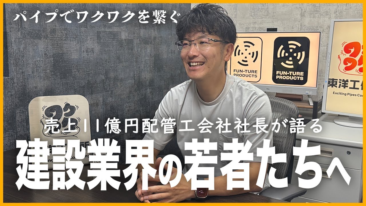 株式会社東洋工作所 動画サムネイル