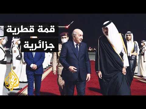 الرئيس الجزائري يزور قطر في قمة ثنائية مشتركة لبحث العلاقات بين البلدين
