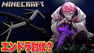 【マイクラ】ソロで雑談ハードコア！エンド編！【にじさんじ / 赤城ウェン】