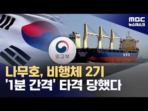 나무호에 화재가 난 이유를 알아냈어요