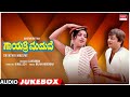 Gayathri Maduve Kannada Movie Songs Audio Jukebox Anant Nag Ambika Roopadevi Kannada Old Songs