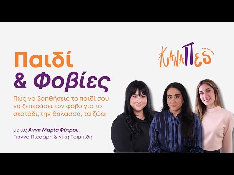 ΚαναΠές Επεισόδιο 3