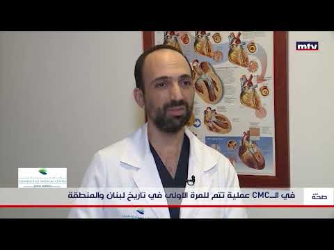 CMC launched the first Tricvalve program in the region