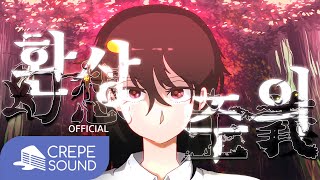 Cover art for 환상주의(幻想主義) (Illusionism)' MV