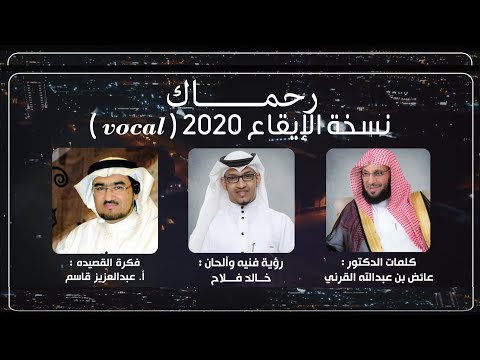 رحماك يالله خالد فلاح