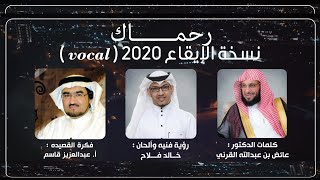 كلمات اغنية رحماك يالله خالد فلاح