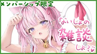 博衣こより - 【Membership Only】短めゲリラメン限雑談～！ナイショのおはなし、しよっ♡【博衣こより/ホロライブ】