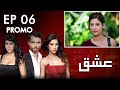 Ishq | Love - Episode 6 Promo | Turkish Drama | Urdu Dubbing | Hazal Kaya, Hakan, Asli | RK2N