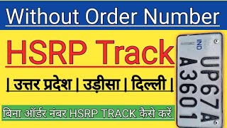 How to Track HSRP without order number | HSRP receipt download By Vehicle Number