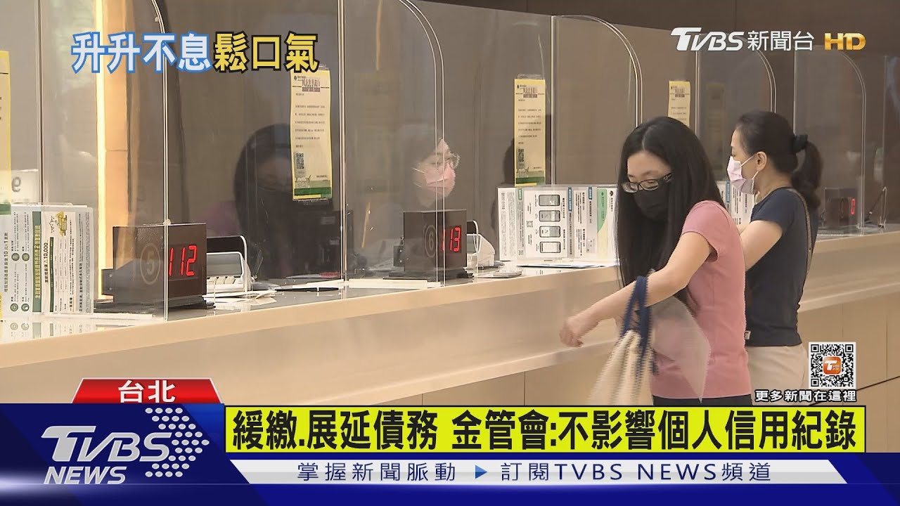 房貸、車貸、卡債緩繳「延半年」 12月底前受理