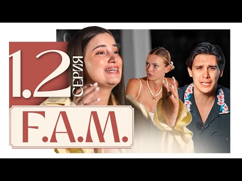 The scariest day of the project! What happened by the pool? | F.A.M. Episode 1, Part 2