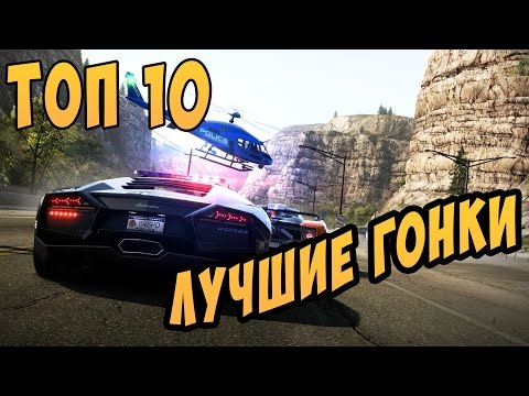 Топ 10 отличных гонок для средних пк❤😎😃