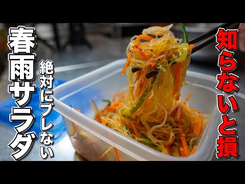 Glass Noodle Salad