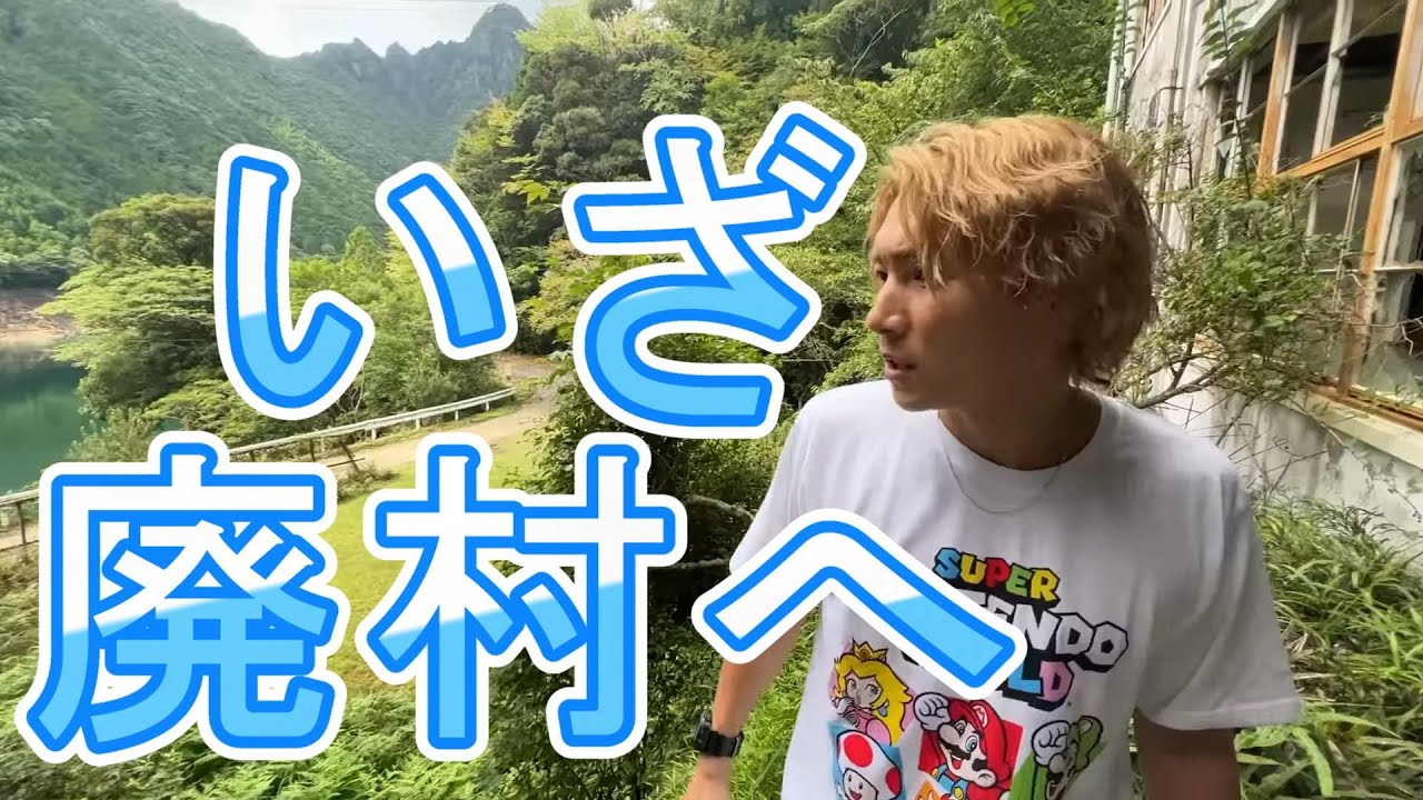 誰もいない廃村へ行ってみたら想像以上に良いところだった！