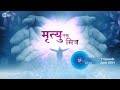 Voice Divine | June 2024 - 1st Episode | मृत्यु एक मित्र Mrityu Ek Mitter | Universal Brotherh