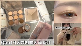 【Qoo10】Qoo10メガ割替わりの購入品紹介とクリスマス等総まとめVlog【購入品】