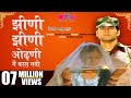 Jhini Jhini Odhani Main Rajasthani Sad Song Indian Army Song Seema Mishra Veena Music