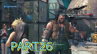 【FF7R】スラム街のなんでも屋最後の仕事 ♯26
