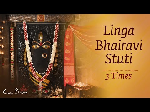 Linga Bhairavi stuti | लिंग भैरवी स्तुति | 3 times | Lyrics |