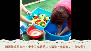 華岡幼兒園清洗玩具