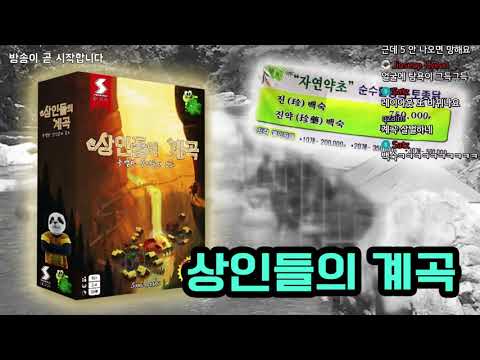 상인들의 계곡 4인플 실황