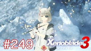 巡る命を追いかけて ゼノブレイド3を初見実況　part249
