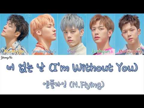 [Han/Rom/Eng]너 없는 난 (I'm Without You) - 엔플라잉 (N.Flying) Color Coded Lyrics Video Video