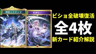 【シャドバWB】模範囚エルラーデさんの『神紋ユラティオ』が全破壊で強い！新カード4枚紹介！【Shadowverse: Worlds Beyond】