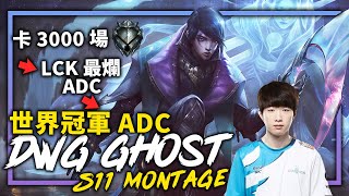 [閒聊] Ghost卡銀牌3000場？