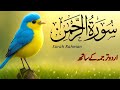 Surah Rahman With Urdu Translation Sheikh Abdul Basit Samad Emotional Recitation