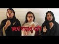 রুখে দাড়াও ধর্ষণ The Bakwaas Ltd Stop Rape Motivational Speech