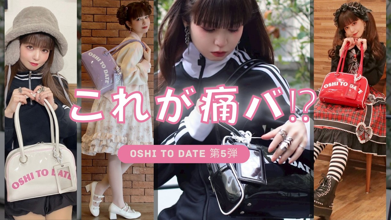 【これが痛バ？！】エナメルミニボストン痛バッグ | OSHITODATE 第5弾