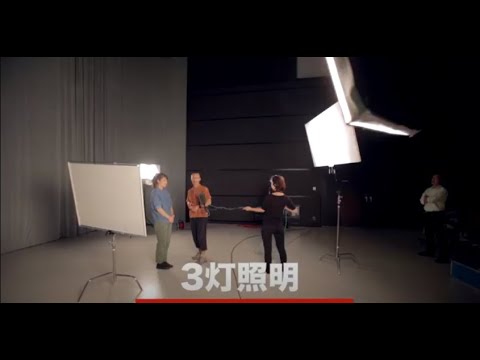 ３号館スタジオ使用 理論２「三灯照明」