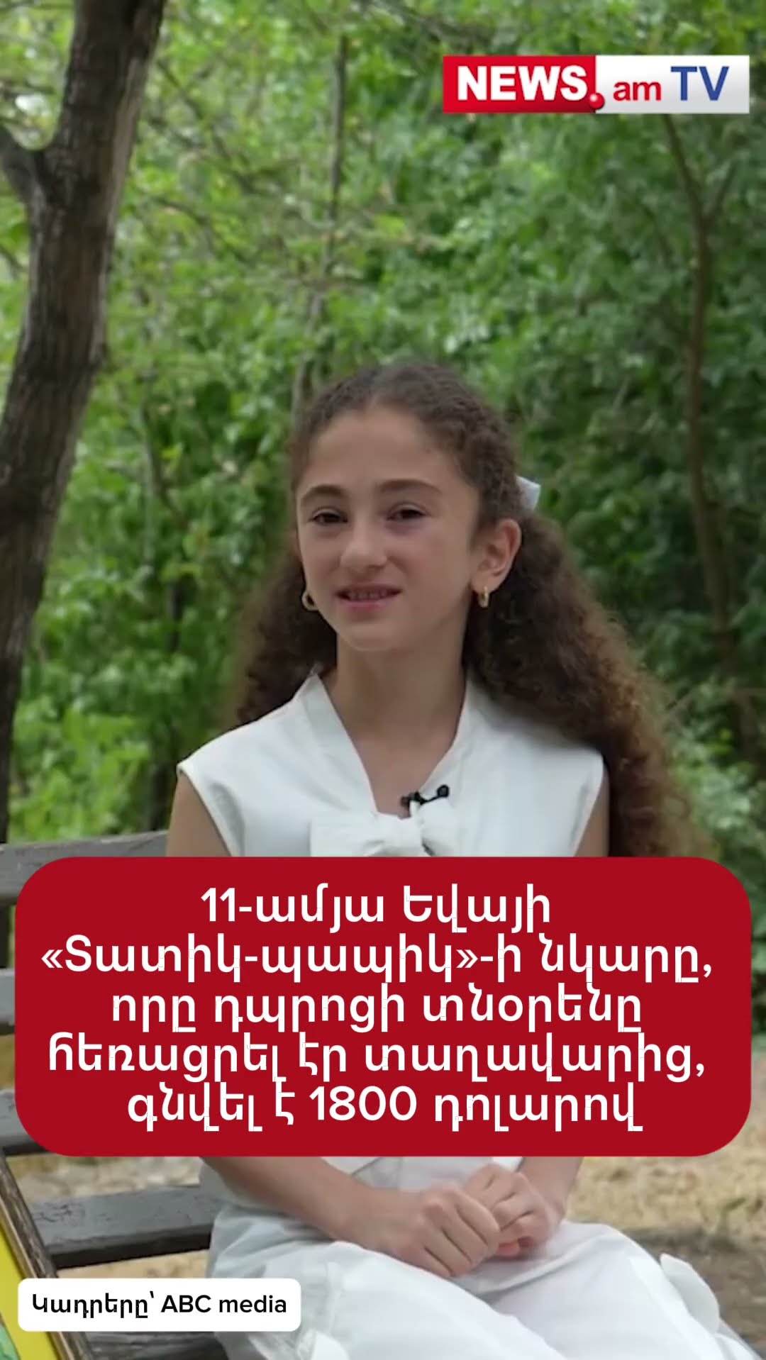 11-ամյա Եվայի «Տատիկ-պապիկ»-ի նկարը, որը դպրոցի տնօրենը հեռացրել էր տաղավարից, գնվել է 1800 դոլարով